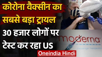 Corona Vaccine का America में सबसे बड़ा Trial शुरू, 30 हजार लोगों पर Test वनइंडिया हिंदी