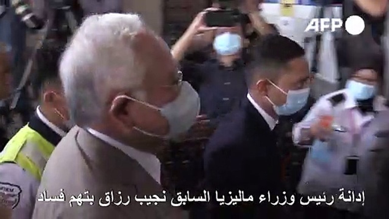 إدانة رئيس وزراء ماليزيا السابق بتهم فساد