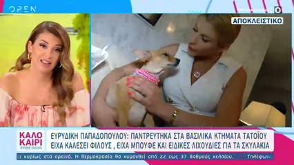 Ευρυδίκη Παπαδοπούλου: Οι λεπτομέρειες του γάμου της με το… σκυλάκι της
