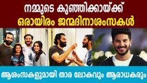 Happy Birthday Dulquer Salmaan | FilmiBeat Malayalam