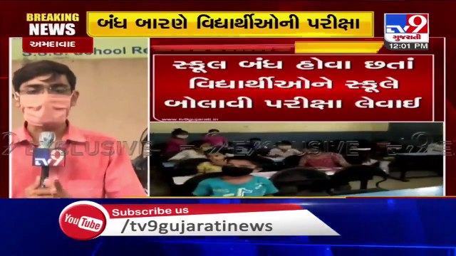 Ahmedabad- AMC school conducts exam amid coronavirus pandemic