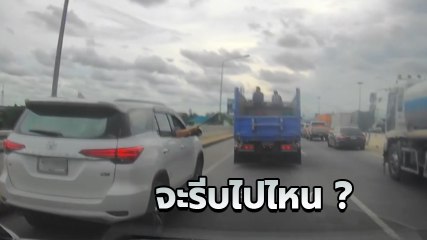 ฟอร์จูนเนอร์ หัวร้อน โมโหแซงไหล่ทางไม่ได้ เปิดกระจกโชว์นิ้วกลาง - ไม้เบสบอล