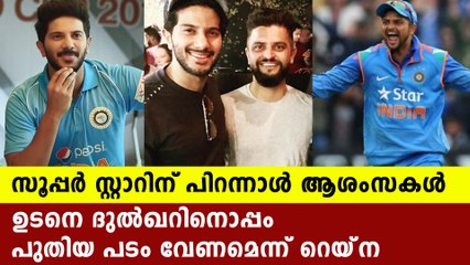 Suresh Raina's birthday wishes to Dulquer salmaan | Oneindia Malayalam