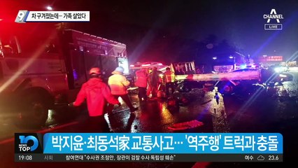 차 구겨졌는데…가족 살았다