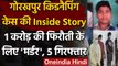 Gorakhpur Kidnapping Case: 1 करोड़ की फिरौती के लिए मर्डर की Inside Story | वनइंडिया हिंदी
