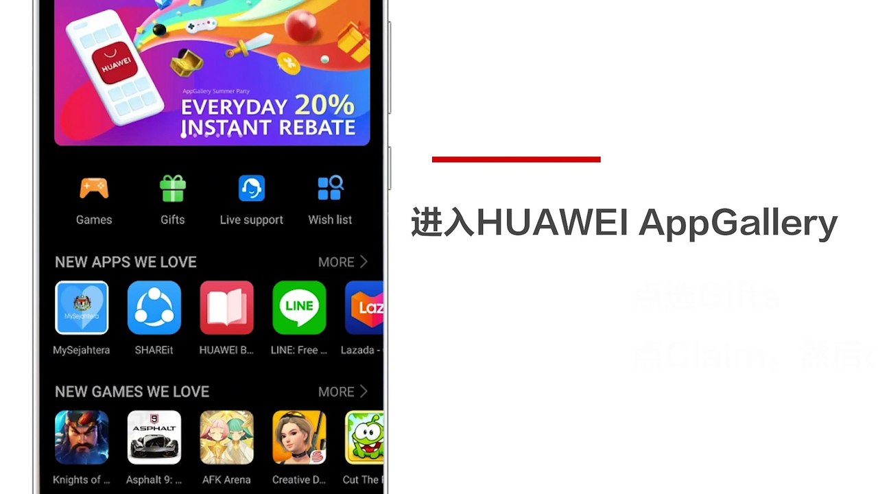 第4件:坐享AppGallery的独家奖励