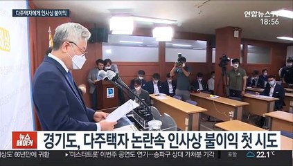 이재명 "다주택 경기도 고위 공직자 주택 팔아라"