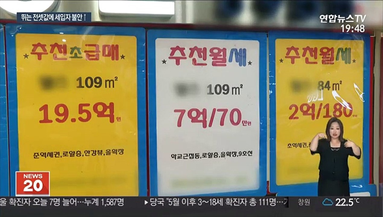 임대차 3법 처리 임박…전세, 품귀에 가격 뜀박질