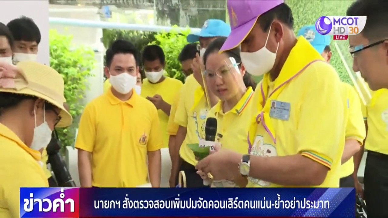 ข่าวค่ำ ช่วงที่ 1 วันอังคารที่ 28 กรกฎาคม 2563