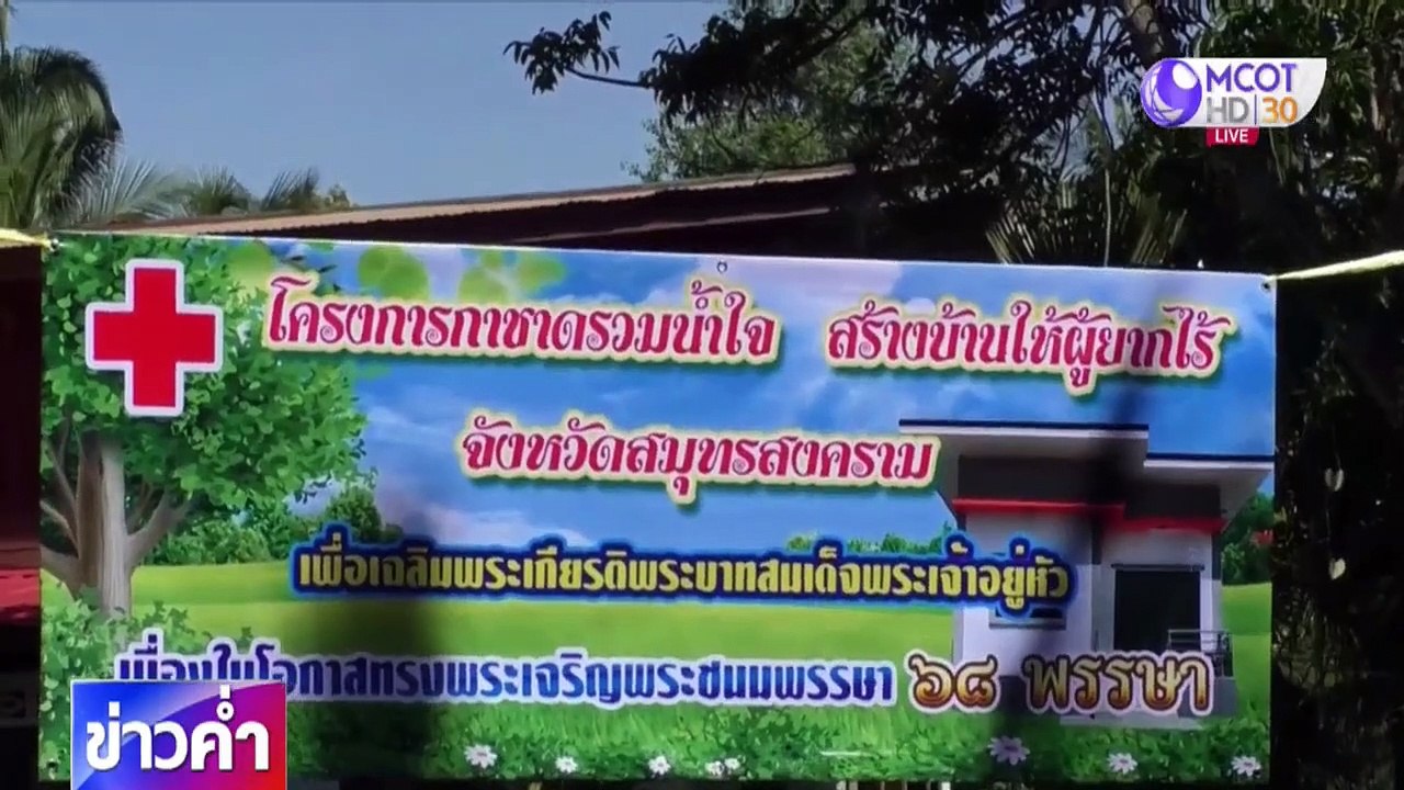 ข่าวค่ำ ช่วงที่ 2 วันอังคารที่ 28 กรกฎาคม 2563