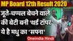 MP Board 12th Result 2020: श्योपुर की Madhu Arya बनीं थर्ड Topper, ये है सपना | वनइंडिया हिंदी