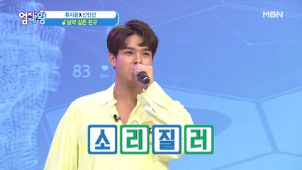 류지광X신인선의 구수~한 무대! 듣고 가세요~♬