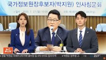문대통령 박지원 임명…통합당 