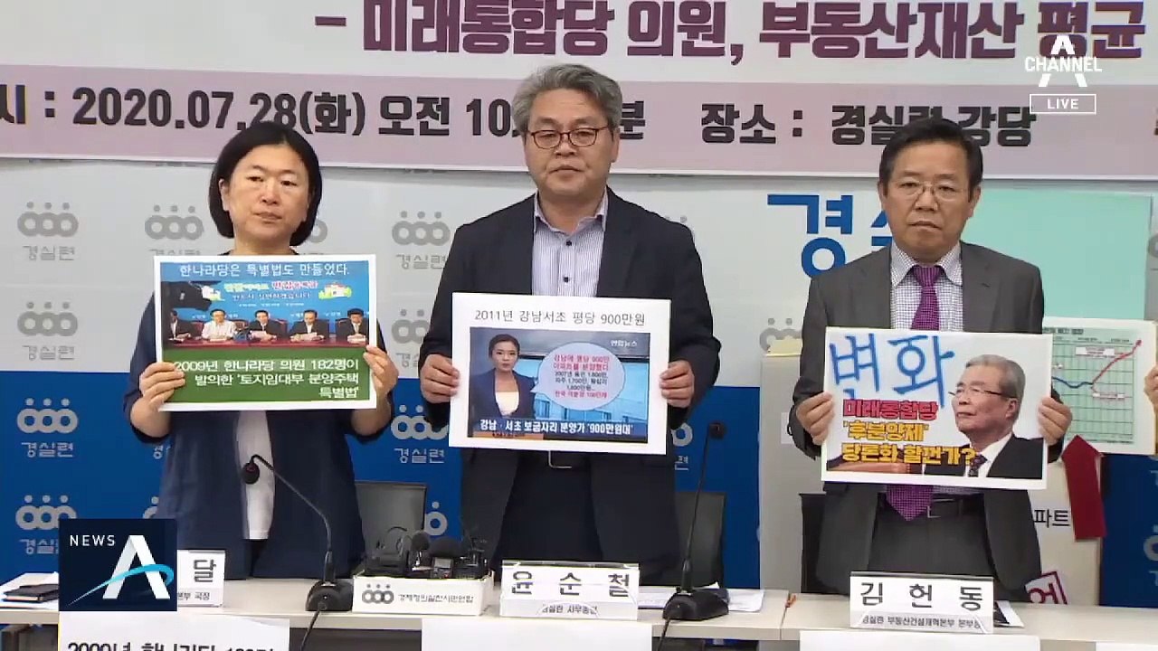 “통합당 의원 부동산 재산 평균 21억”…40%가 다주택자