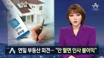 이재명 연일 부동산 회견…“다주택 안 팔면 인사 불이익”