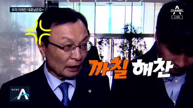 [여랑야랑]이해찬 대표? 이제는 말할 수 있다! / 고민정 남편의 ‘아내 찬스’?