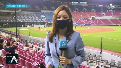 10%뿐인 프로야구 좌석…2배 값에 암표 거래까지