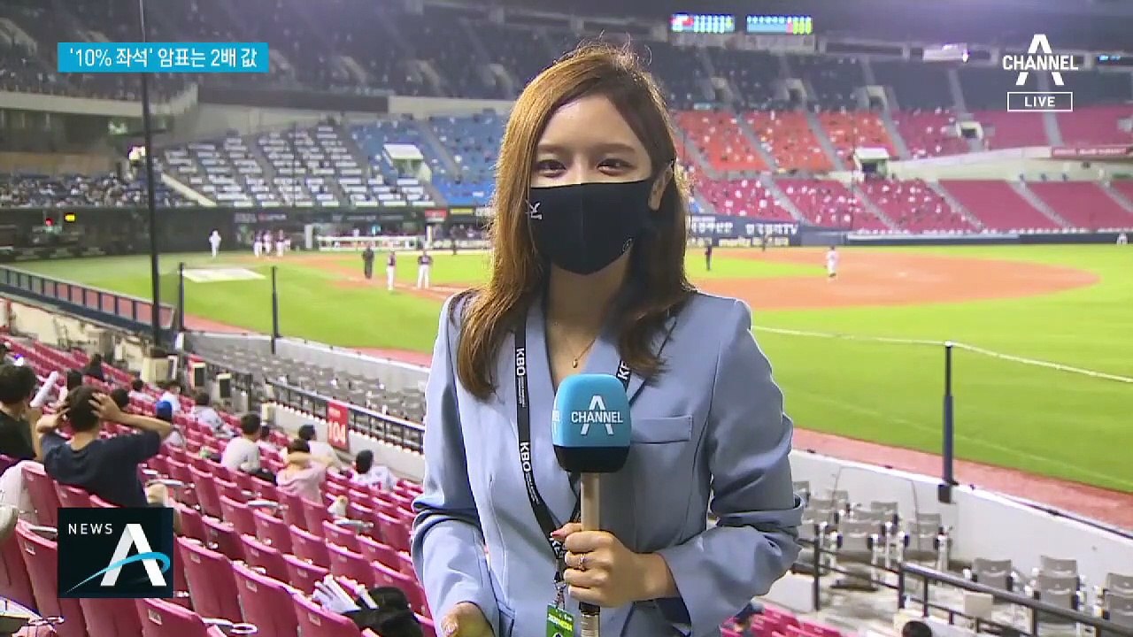 10%뿐인 프로야구 좌석…2배 값에 암표 거래까지
