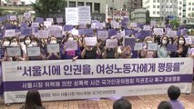 '박원순 의혹' 직권 조사 촉구...피해자 측 '보랏빛' 행진 시위 / YTN