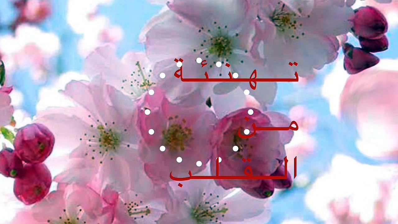 تهنئه و تكبيرات عيد الاضحى 2020