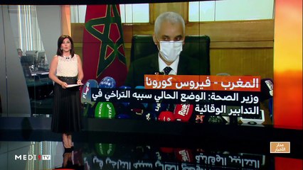 مدار الأخبار - الظهيرة - 28/07/2020