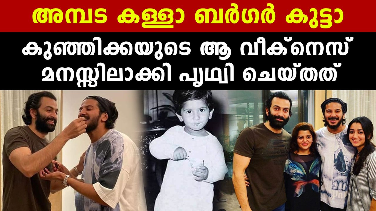Prithviraj's Special Burger Cake To Dulquer Salman