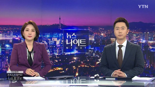 [YTN 뉴스나이트] 다시보기 2020년 07월 28일