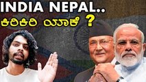 India and Nepal border dispute explained | Oneindia Kannada