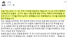 조국, '송철호 지지 부탁' 보도한 채널A 기자 명예훼손 혐의 고소 / YTN