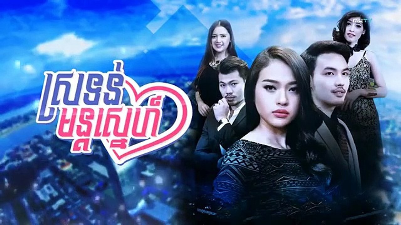 រឿង ស្រទន់មន្តស្នេហ៍ ភាគ ៣១
