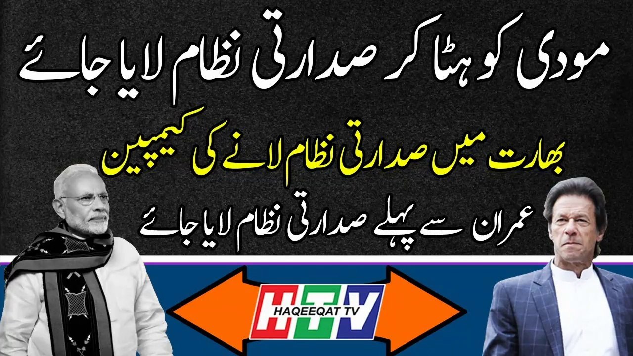 India Should Bring Presidential System Before Imran khan 2020