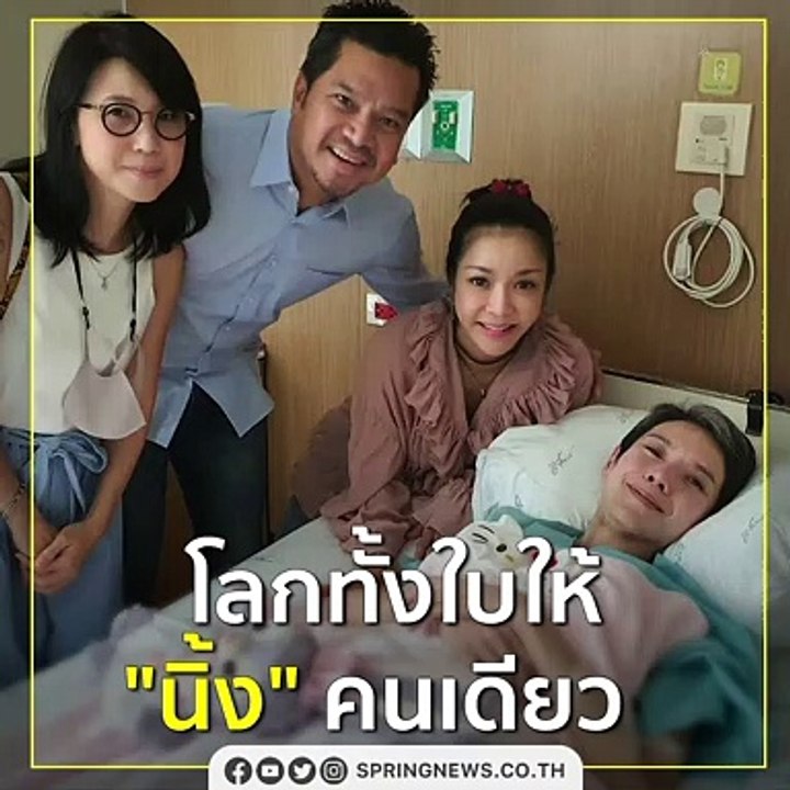 เต๋า สมชาย-นุ๊ก สุทธิดา เยี่ยม นิ้ง กุลสตรี ร้องเพลง โลกทั้งใบให้นายคนเดียว ให้กำลังใจ | Springnews