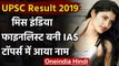 UPSC Result 2019:Miss India finalist Aishwarya Sheoran बनीं IAS,UPSC में आई 93 रैंक | वनइंडिया हिंदी