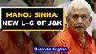 Manoj Sinha appointed J&K's new L-G, President Kovind accepts GC Murmu's resignation | Oneindia News