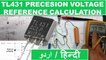 Adjustable Zener Reference TL431 Urdu Hindi/ How to calculate programming resistor to adjust FB