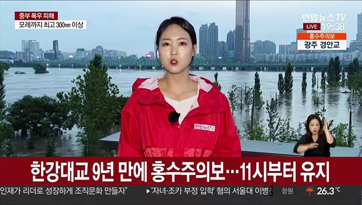9년 만에 한강대교 홍수주의보…퇴근길 주요도로 통제