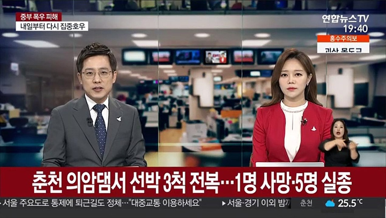 춘천 의암댐서 선박 3척 전복…1명 사망·5명 실종