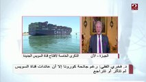 د. فخري الفقي: مصر خلال الخمس سنوات الماضية حققت تنمية وإنجازات بفضل قناة السويس الجديدة