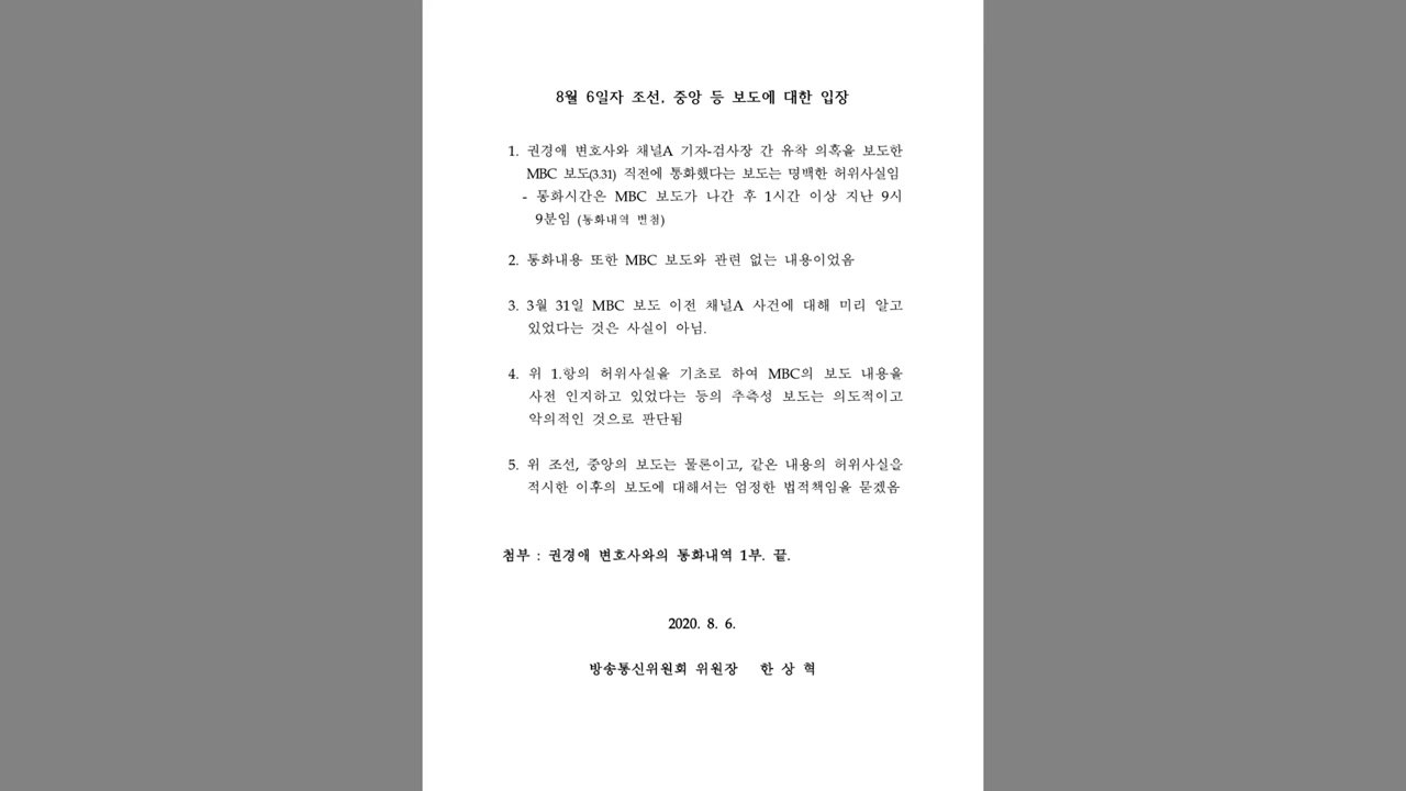 한상혁 '녹취록 사전 알았다' 부인..."법적 책임 묻겠다" / YTN