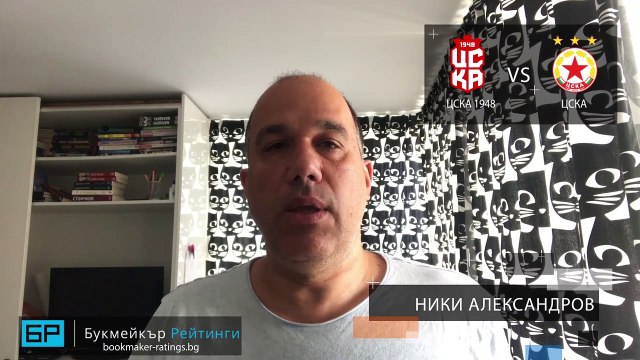 ⚽ ЦСКА 1948 - ЦСКА ⚽ ПРОГНОЗА от България на Ники Александров - Футболни прогнози 07.08.20