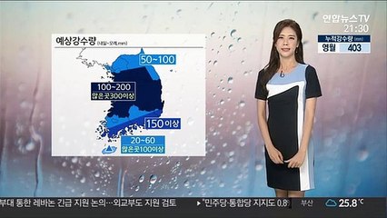 [날씨] 차츰 빗줄기 굵어져…중부·일부 남부 '집중호우'