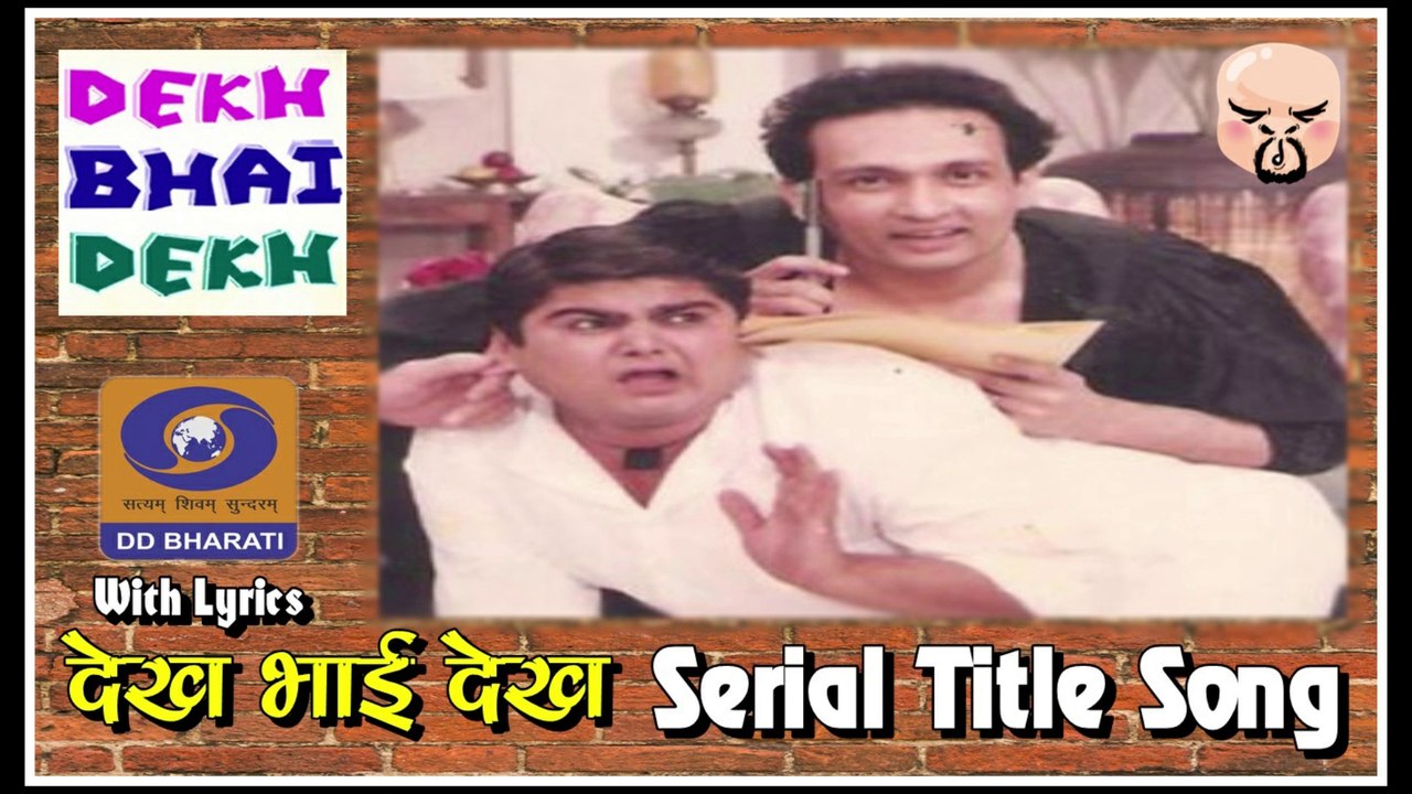 देख भाई देख !! Dekh Bhai dekh !! Serial Title Song with lyrics