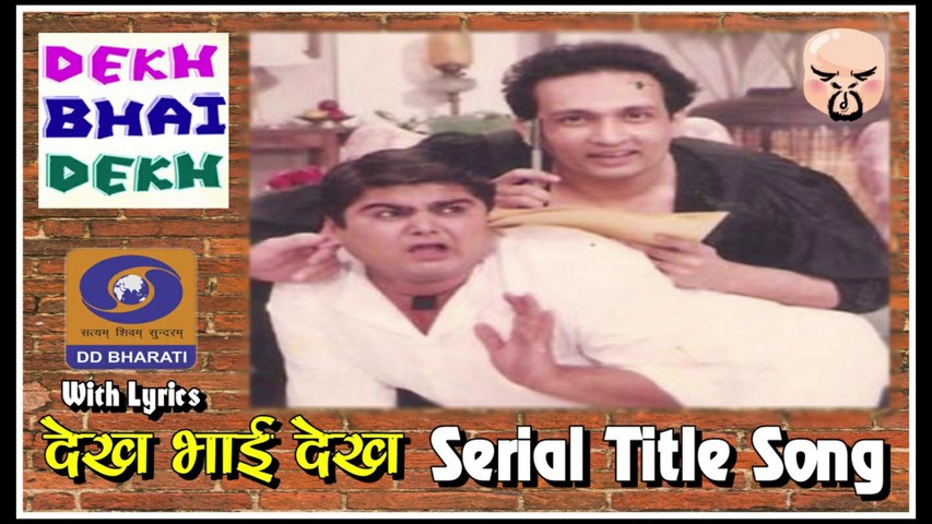 देख भाई देख !! Dekh Bhai dekh !! Serial Title Song with lyrics