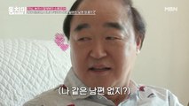 [선공개] 카리스마 천만 배우 장광! 졸혼을 피하기 위한 고군분투 일상 전격 공개!?