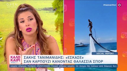 Σάκης Τανιμανίδης: Έκανε water sport και… «έσκασε σαν καρπούζι»!
