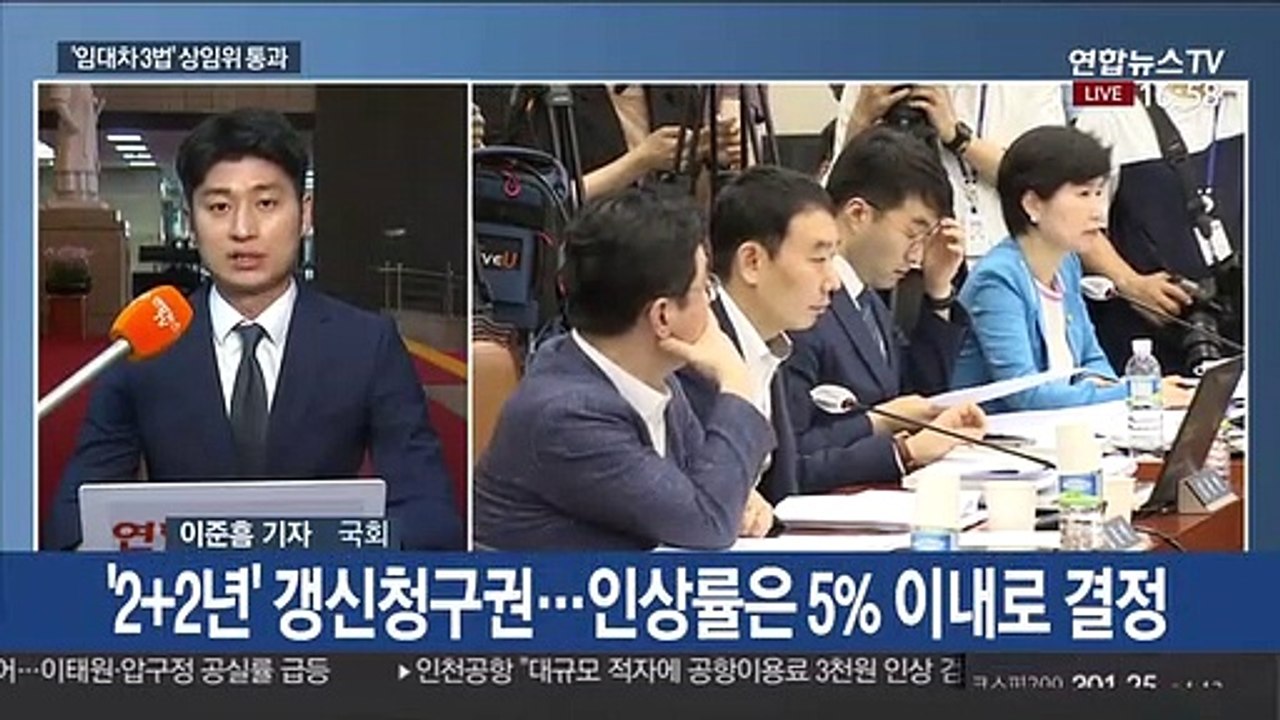 임대차 3법 상임위 통과…'장외투쟁' 카드 꺼낸 통합당