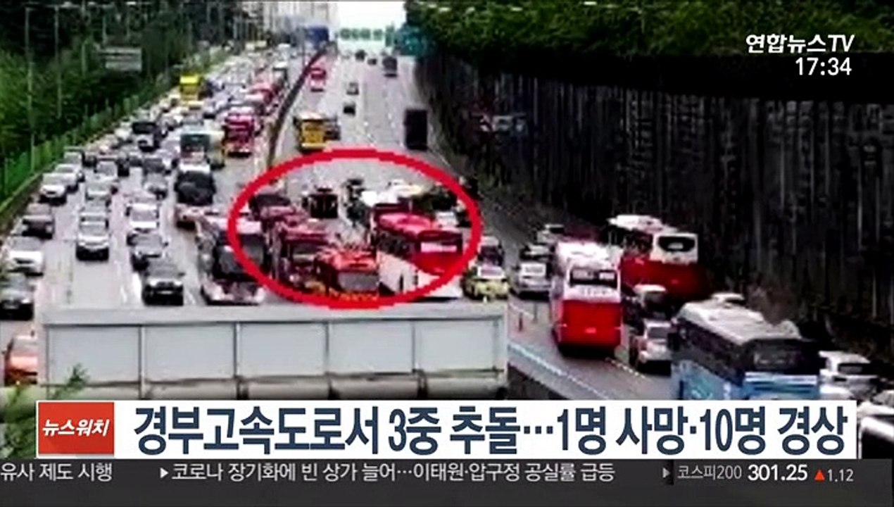 경부고속도로서 3중 추돌…1명 사망·10명 경상