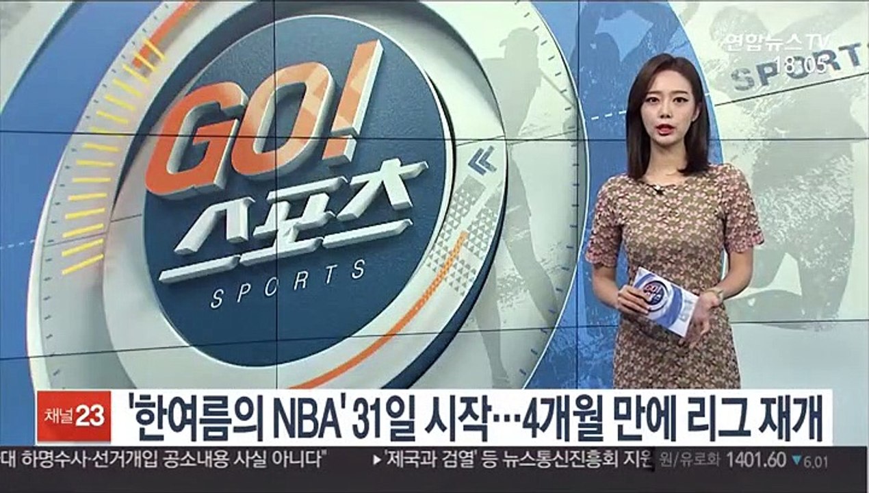 '한여름의 NBA' 31일 시작…4개월 만에 리그 재개