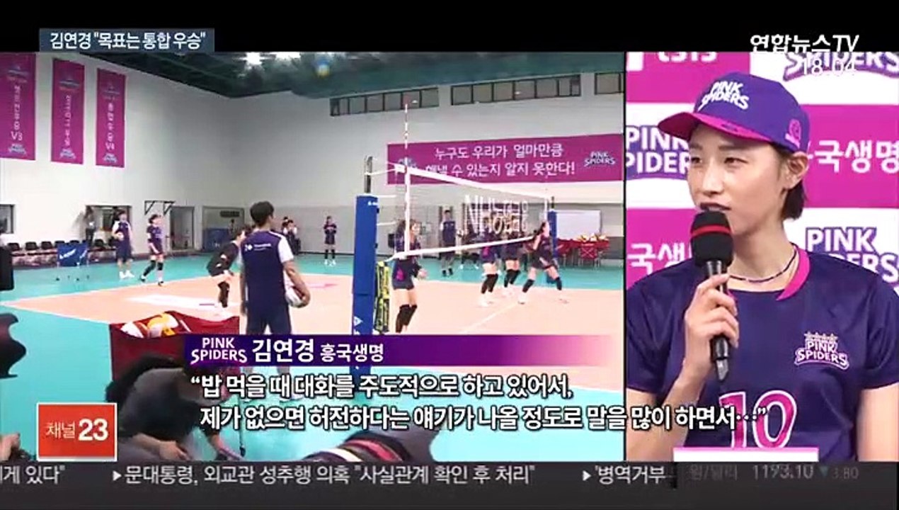 통합우승 노리는 김연경…"감독님 말 잘 듣겠다"