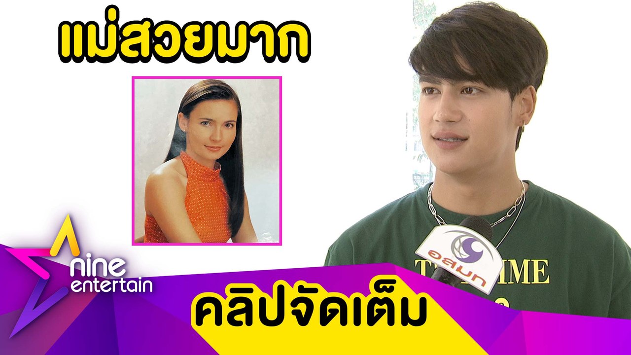 “ไอซ์" ปลื้ม! คนแห่ชมคุณแม่สวย เผยส่งรถหรูเป็นของขวัญวันเกิด (คลิปจัดเต็ม)